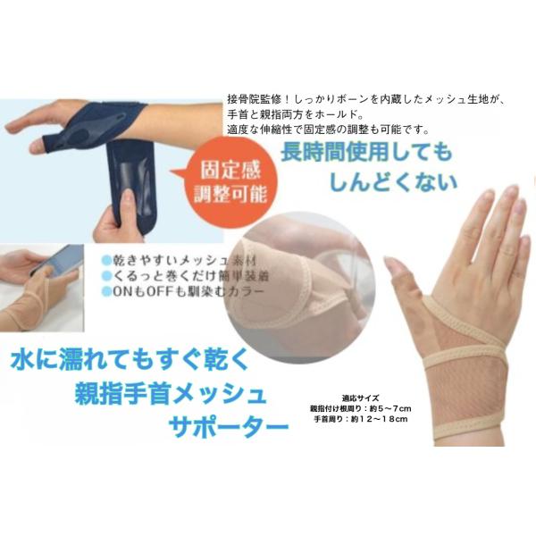 2個セットでお得に　洗い替えセット 水に濡れてもすぐ乾く親指手首サポーター 親指 腱鞘を傷めない&ひどくならないためのサポーター 日本製 男女兼用