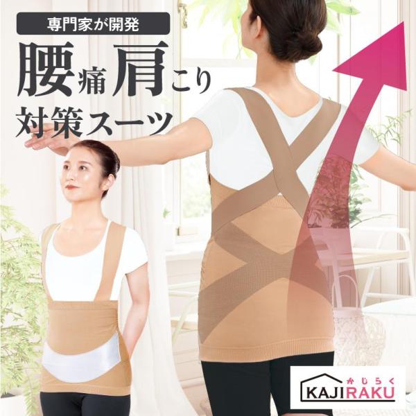 腰 肩 対策インナー 腰のお悩み対策 肩こり対策 猫背対策 腰のお悩み 肩こり ぽっこり 下腹 猫背 肩こり おやすみ中に腰ケア肩ケア ペコらくボディースーツ