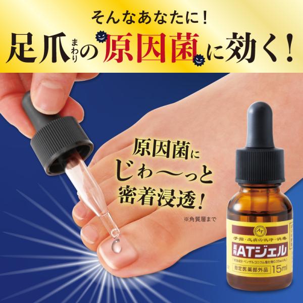 2個セットでお得に　薬用足爪ジェル　足 爪 ネイル ケア 角質 菌 乾燥 清潔 保湿 病原菌 消毒 1日2回 簡単 プランドゥ 送料無料