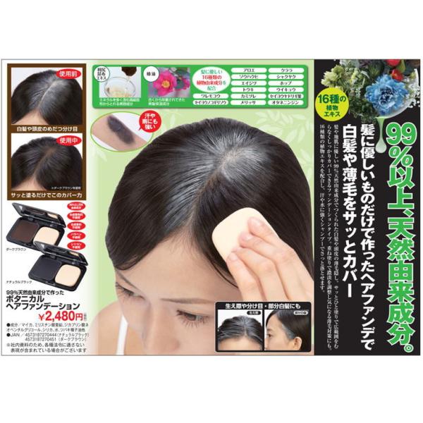 99％天然由来成分で作った　ボタニカルヘアファンデ 白髪隠しパウダー ヘアファンデーション 白髪 ファンデーション 白髪かくし 男性 女性 口コミ 送料無料