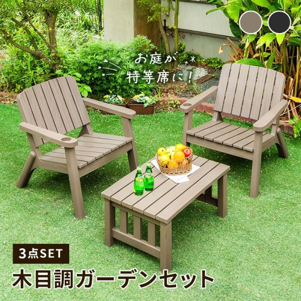 ガーデンファニチャー A&M fi-mint_agio3s