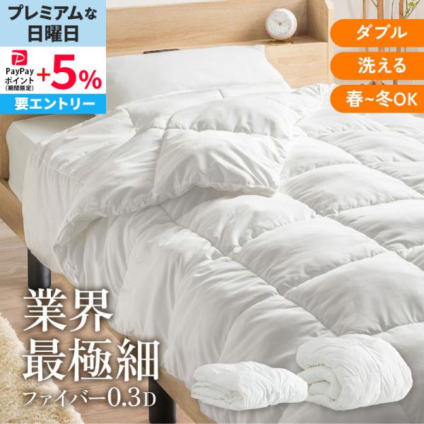 掛け布団 人工羽毛 2枚合わせ 合い掛け 肌掛け 布団 洗える ふとん寝具 ダブル 幅190 長さ210  軽量