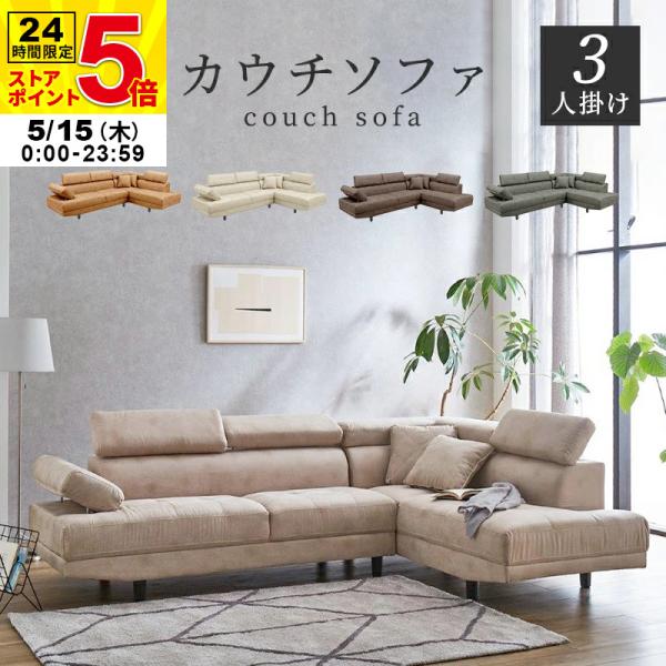 開梱・設置サービス付き ソファー ソファ 3人掛け 幅258cm 送料 開梱・設置サービス付き ソファー ソファ 3人掛け 幅258cm 送料