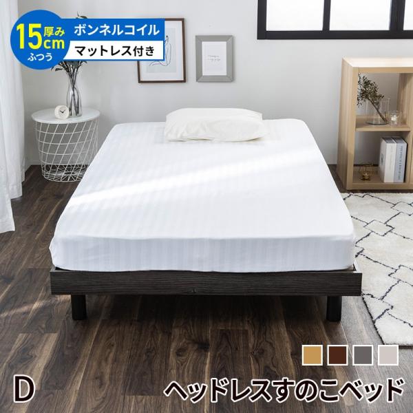 MINT すのこベッド ベッド マットレスセット ダブル ダブルベッド