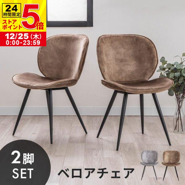 MINT（家具、インテリア） ダイニングチェア 2脚セット チェア 椅子