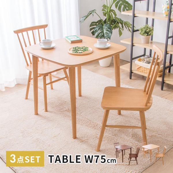 ダイニングテーブル チェア セット ウッド MINT（家具、インテリア） ダイニングテーブル3点セット 幅75cm