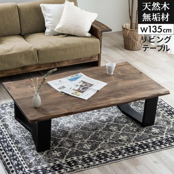 MINT(家具、インテリア) ローテーブル 無垢 おしゃれ 幅135cm MINT(家具、インテリア) ローテーブル 無垢 おしゃれ 幅135cm