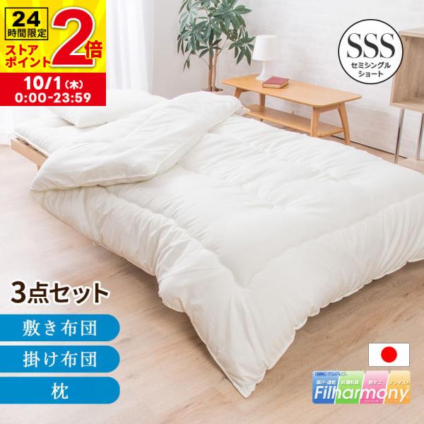MINT 日本製 布団セット セミシングルショート 3点セット 東洋紡