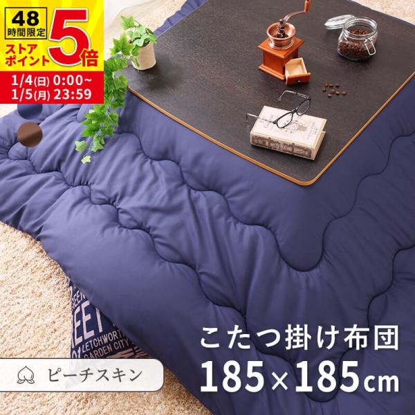 ■サイズ約185x185cm■梱包サイズ[1梱包]50x23x23cm■仕様側生地:ポリエステル100%中綿:ポリエステル100％■保証期間商品お届け日から1年間■ご購入前の注意事項デザインや商品仕様などは予告なく変更する場合がございます。...