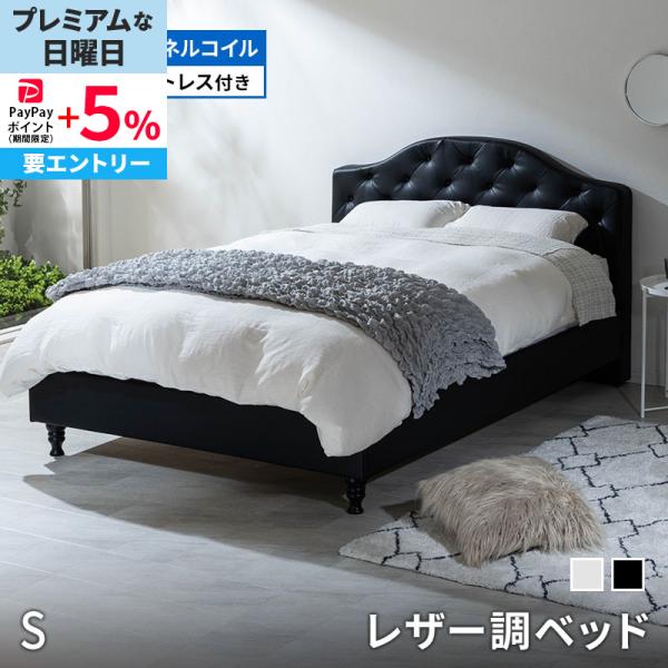 MINT ベッド レザー調ベッド 姫系ベッド マットレス付 ボンネルコイル