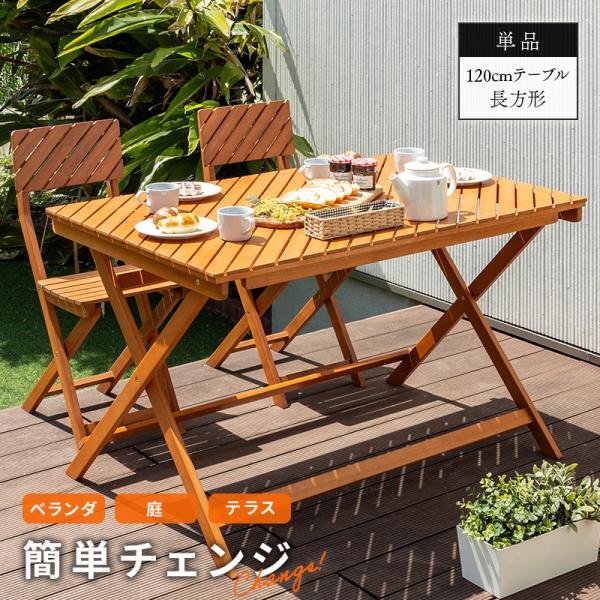 折りたたみ式バルコニーテーブル 幅120cm ナチュラル fi-mint_bstrsqt120