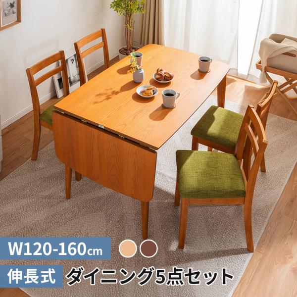 MINT 伸長式ダイニングテーブル5点セット 幅120-160cm+ダイニング