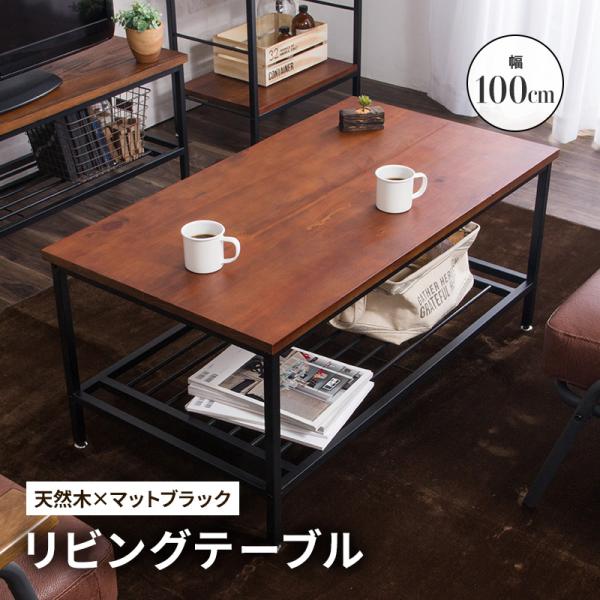 センターテーブル 幅100cm ビンテージ風 ローテーブル 2段 ☆ 札幌市北区屯田 センターテーブル 幅100cm ビンテージ風 ローテーブル 2段 ☆ 札幌市北