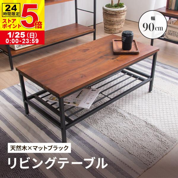 MINT センターテーブル ローテーブル 幅90cm リビングテーブル table
