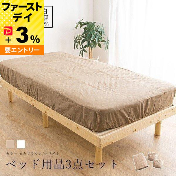 MINT コットン 3点セット 綿100% ボックスシーツx2P & ベッドパッドx1P