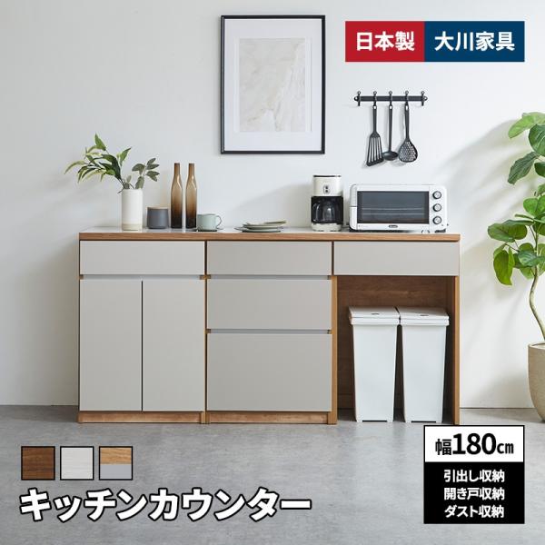 MINT 新商品 キッチンカウンター 幅180cm ロータイプ 引出し+開き戸+