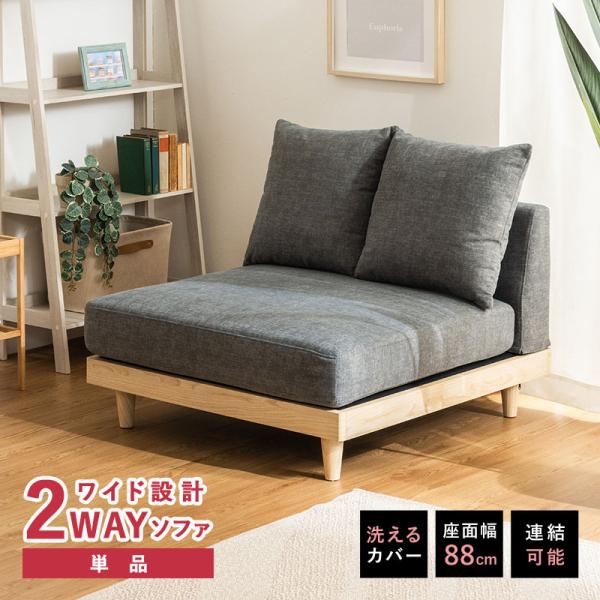 1.5人用　ローソファー　未使用級 オットマン付 80×80 木製ベース VENTOTA ソファー 1人掛 木製フレーム コンパクト オシャレ 一人暮らし