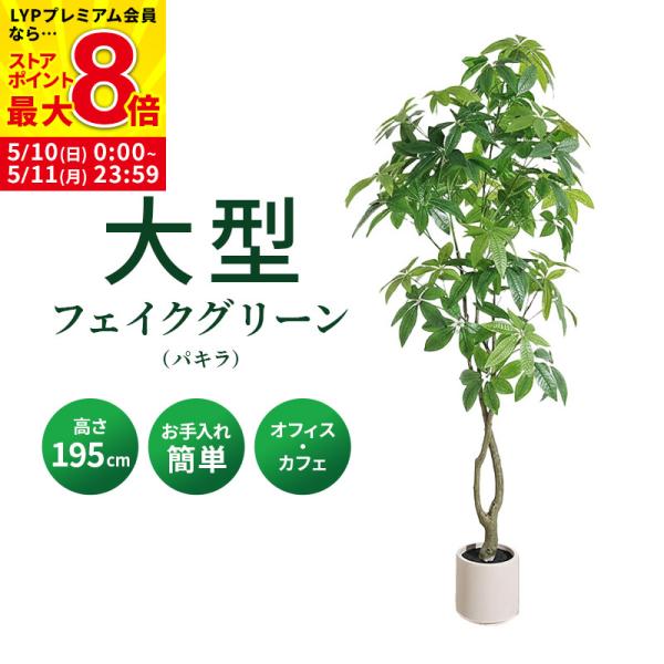 観葉植物(フェイクグリーン) パキラ  光触媒 MINT パキラ フェイクグリーン 光触媒フェイクグリーン 観葉植物 造花