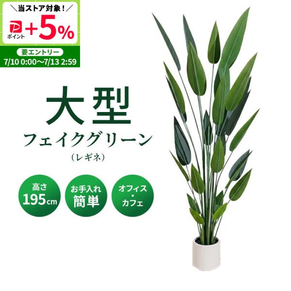 MINT ストレリチア フェイクグリーン 光触媒フェイクグリーン 観葉植物