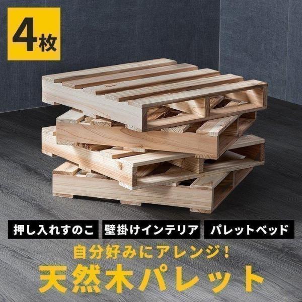 パレットベッド ベッド 4枚セットベッドフレーム ローベッド ベット 木製パレット Diy 正方形 テーブル ソファ ベンチ 壁面 湿気対策 湿気 押し入れ B Mint Paypayモール店 通販 Paypayモール