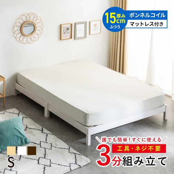 MINT すのこベッド ベッド マットレス セット シングル 工具不要 ネジ
