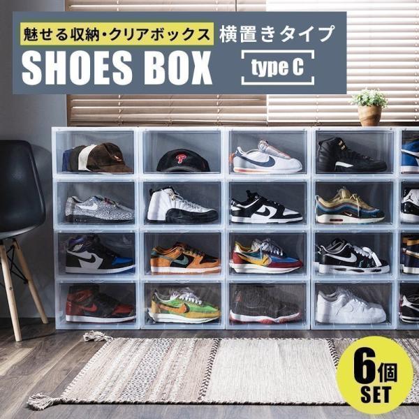 シューズボックス クリア 6個セット タイプc スニーカー 収納 ケース ディスプレイボックス コレクション 靴 クリアシューズケース 靴収納ボックス 送料無料 A Buyee Buyee Japanese Proxy Service Buy From Japan Bot Online