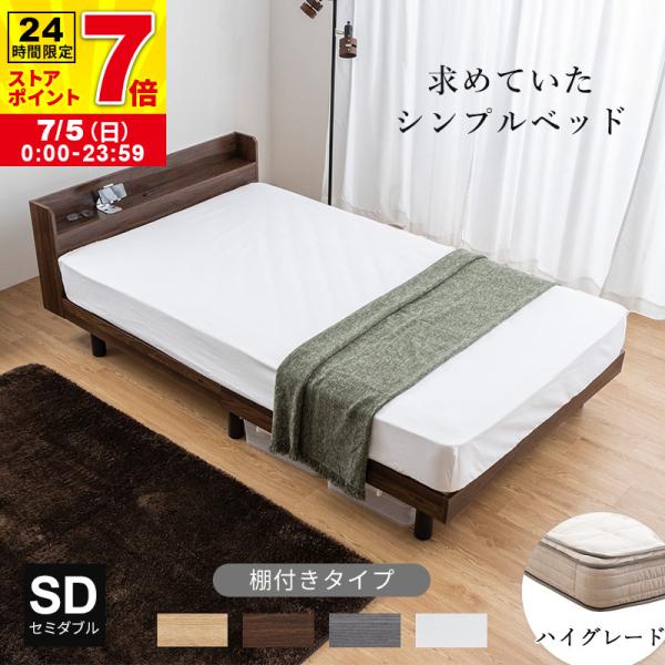 MINT すのこ マットレス すのこベッド セット セミダブル マットレス