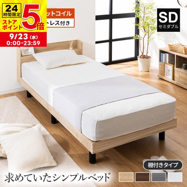 MINT すのこベッド セミダブル マットレスセット ベッドフレーム