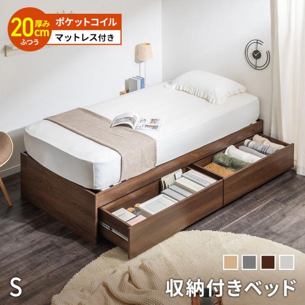 大容量 収納 ベッド シングル ヘッドレスベッド マットレス セット ポケットコイル すのこベッド 収納付き 引き出し スノコベッド 頑丈 丈夫 容量約106L