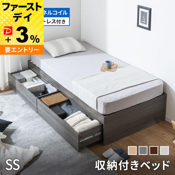 大容量 ヘッドレスベッド 収納ベッド マットレス付き ボンネルコイル セミシングル チェストベッド 収納付き 引き出し付き すのこベッド 容量約106L