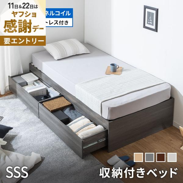 MINT 大容量 ヘッドレスベッド 収納ベッド マットレス付き ボンネル
