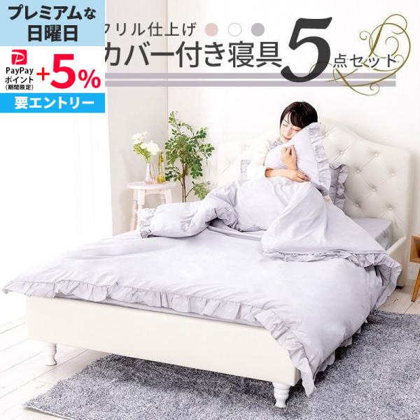 MINT 寝具 5点セット セミダブル フリル ボックスシーツ おしゃれ