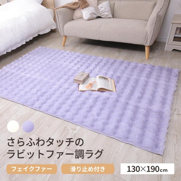 MINT（家具、インテリア） ラビットファー調ラグ ラグ ラグマット さら