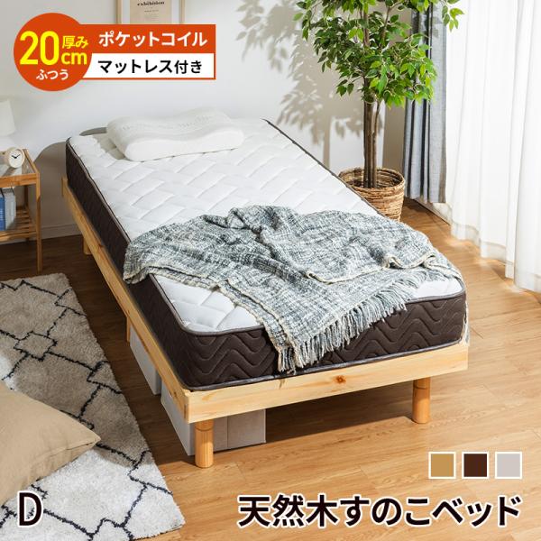 MINT すのこベッド + 高密度 ポケットコイルマットレス付き ダブル