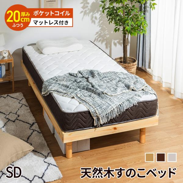 【送料無料】【S】コンセント・宮付きすのこベッド(マットレス付き) 収納 天然木 MINT すのこベッド + 高密度 ポケットコイルマットレスセット