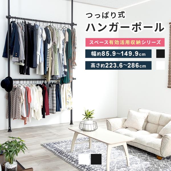 ■サイズ幅85.9〜149.9x高さ223.6〜286cm■商品重量約5.6kg■耐荷重全体:約40kgパイプハンガー1本あたり:約20kg■梱包サイズ[1梱包]幅22x奥行10x高さ88cm■仕様パイプ部:スチール(粉体塗装)樹脂部:AB...