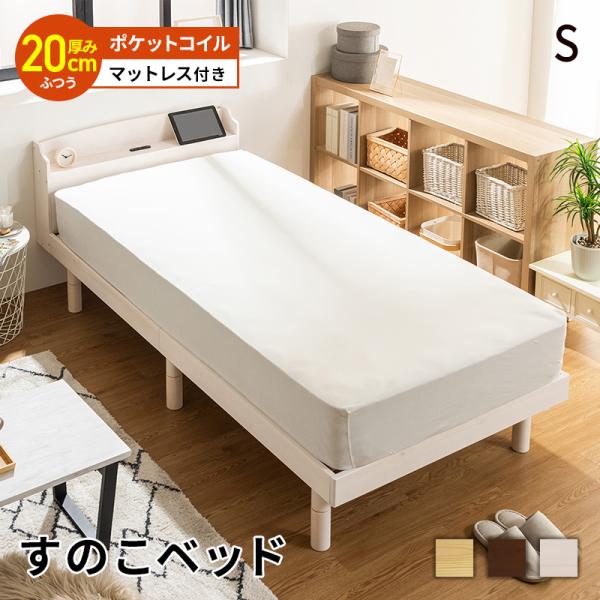 MINT ベッド マットレス すのこベッド セット シングル 棚 宮棚