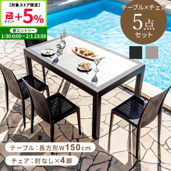 爆買 ■サイズテーブル:幅150x奥行90x高さ75.5cmチェア(ひじ無し):約幅48x奥行48x高さ89cm■梱包サイズ[2梱包]92x153x12cm55x61x109cm■仕様テーブル:プラスチックチェア:プラスチック/ガラス繊維■...