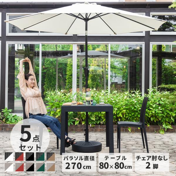 ガーデンテーブル チェア 5点セット