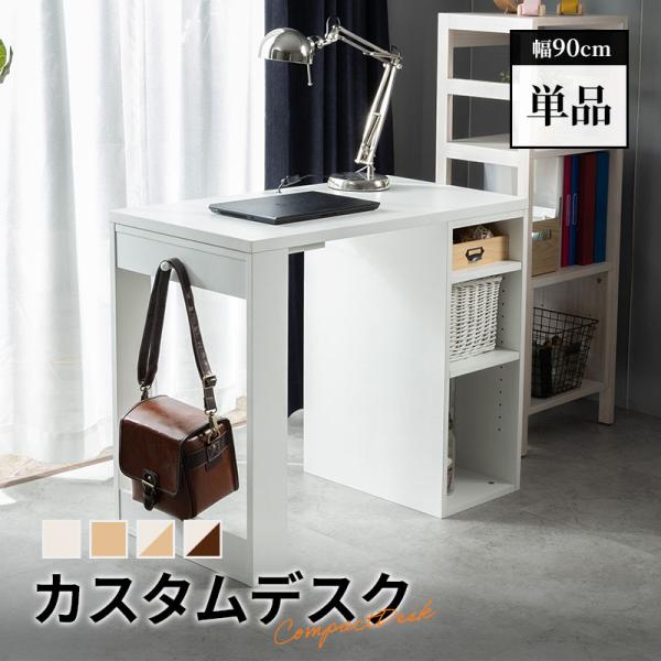 【引き取り可能な方限定】ホワイト作業デスク MINT PCデスク カスタムデスク 在宅 95cm×45cm 収納 子供 大人 新生活