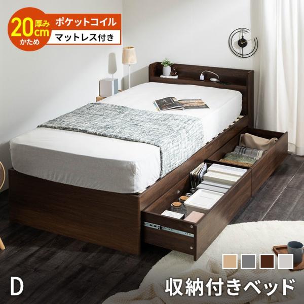 収納ベッド 収納付きベッド  マットレスセット ポケットコイル チェストベッド 容量約106L すのこベッド ダブル ヘッドボード 棚 宮付き コンセント付き