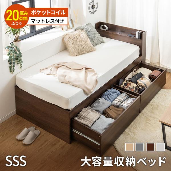 収納ベッド マットレス付き ポケットコイル ハイタイプ 収納付きベッド チェストベッド 大容量収納 容量約164L セミシングルショート コンセント付き