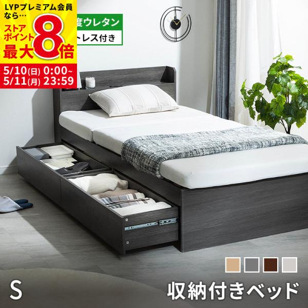 【最安値】シングルベッド 収納ベッド マットレス付き 新品送料込 MINT 収納ベッド 収納付きベッド チェストベッド 容量約106L シングル