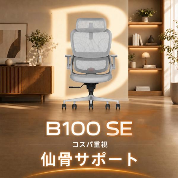 新商品 高弾力ウレタン SIHOO B100SE オフィスチェア 3段階リクライニング 複合仙骨サポート 跳ね上げ式アームレスト 2Dヘッドレスト