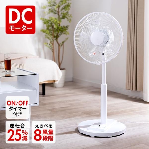 MINT 新商品 扇風機 DCモーター リビング扇風機 静音 ディンプルファン