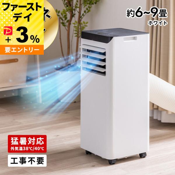 新商品 移動式エアコン スポットクーラー 2.2kW ホワイト 最大9畳 冷房 置き型 スリム 家庭用 工事不要 ノンドレン  R32冷媒 2026年モデル