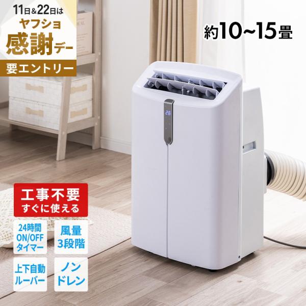 MINT 新商品 移動式エアコン スポットクーラー 3.5kW 最大15畳 冷房