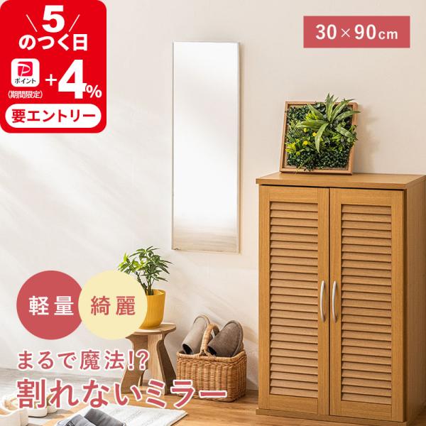 ■サイズ幅30×奥行2.2×高さ90cm奥行はフレーム込みです。■商品重量約0.5kg■梱包サイズ(1梱包)35×4×95cm■仕様フレーム：アルミニウムミラー部分：光学フィルム(PET）■備考完成品※必ず「取扱説明書」をよくお読みいただき...