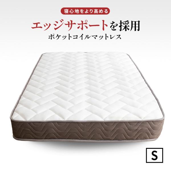 スプリングマットレス ポケットコイル 高反発120×195×25cm MINT シングル マットレス 高反発 ポケットコイル 硬め スプリング