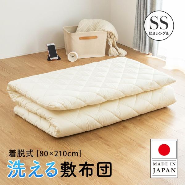 MINT 極厚 洗える 着脱式 敷布団 セミシングル 厚み10cm 折 り畳み 3